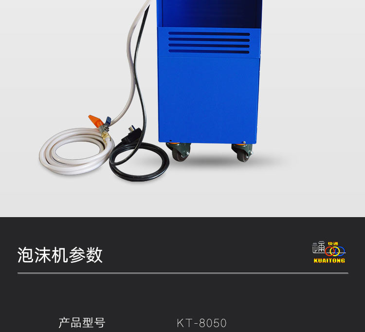 快通牌KT-8050除油煙泡沫發(fā)生器(13)